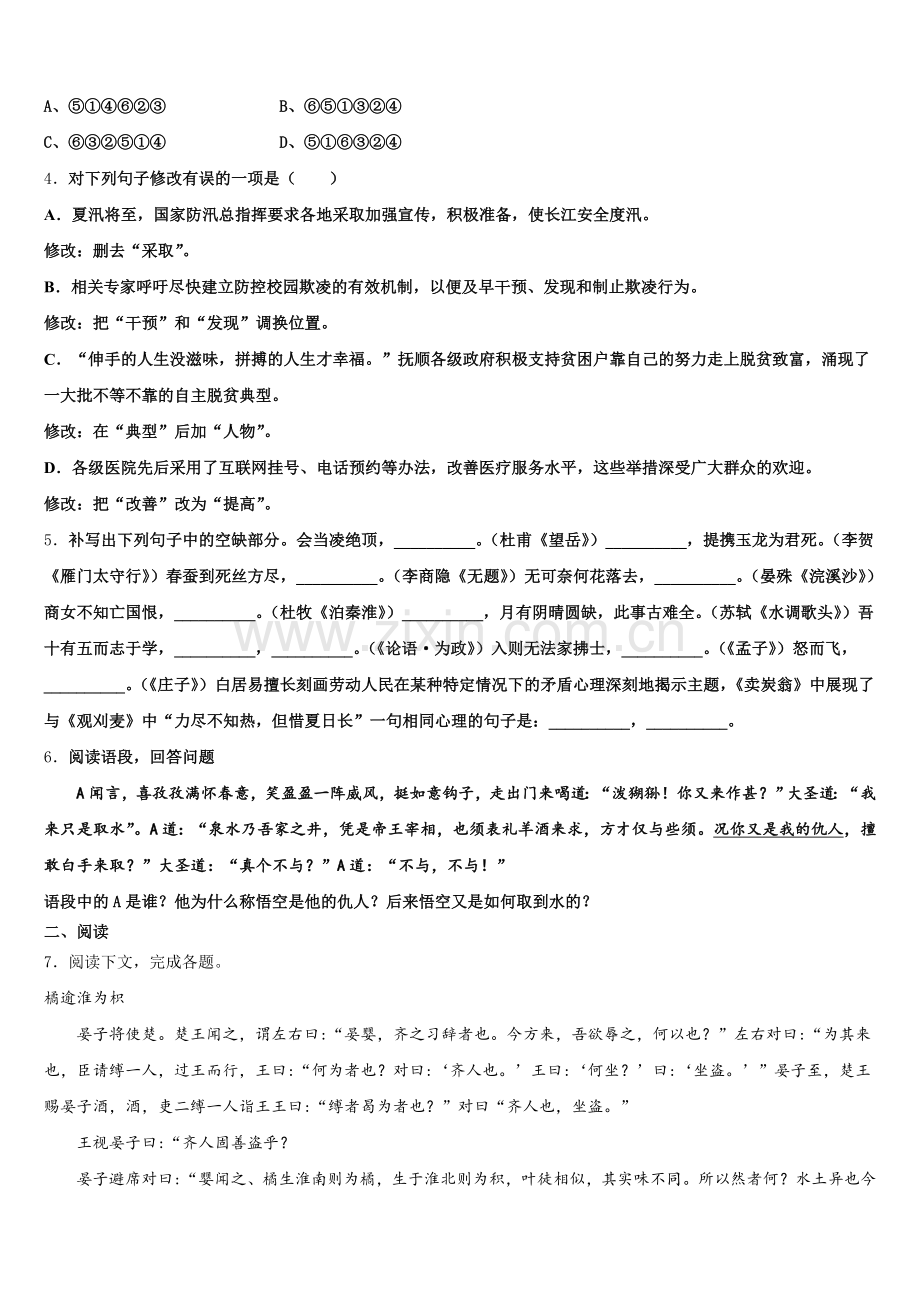 吉林省舒兰市2025年初三下学期期中考试语文试题理试卷含解析.doc_第2页