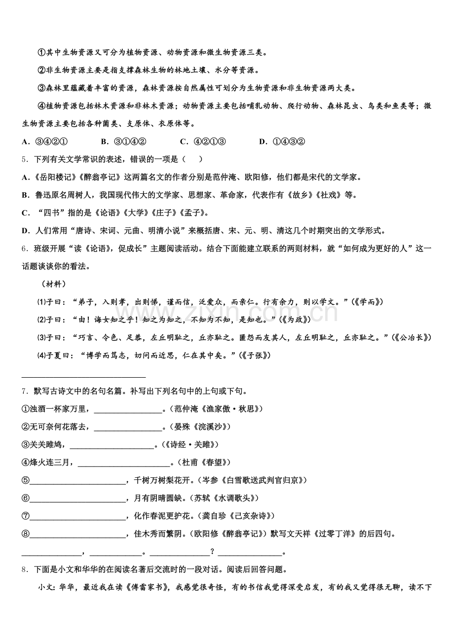 北京市通州区市级名校2024-2025学年初三下学期期中考试语文试题文试题含解析.doc_第2页