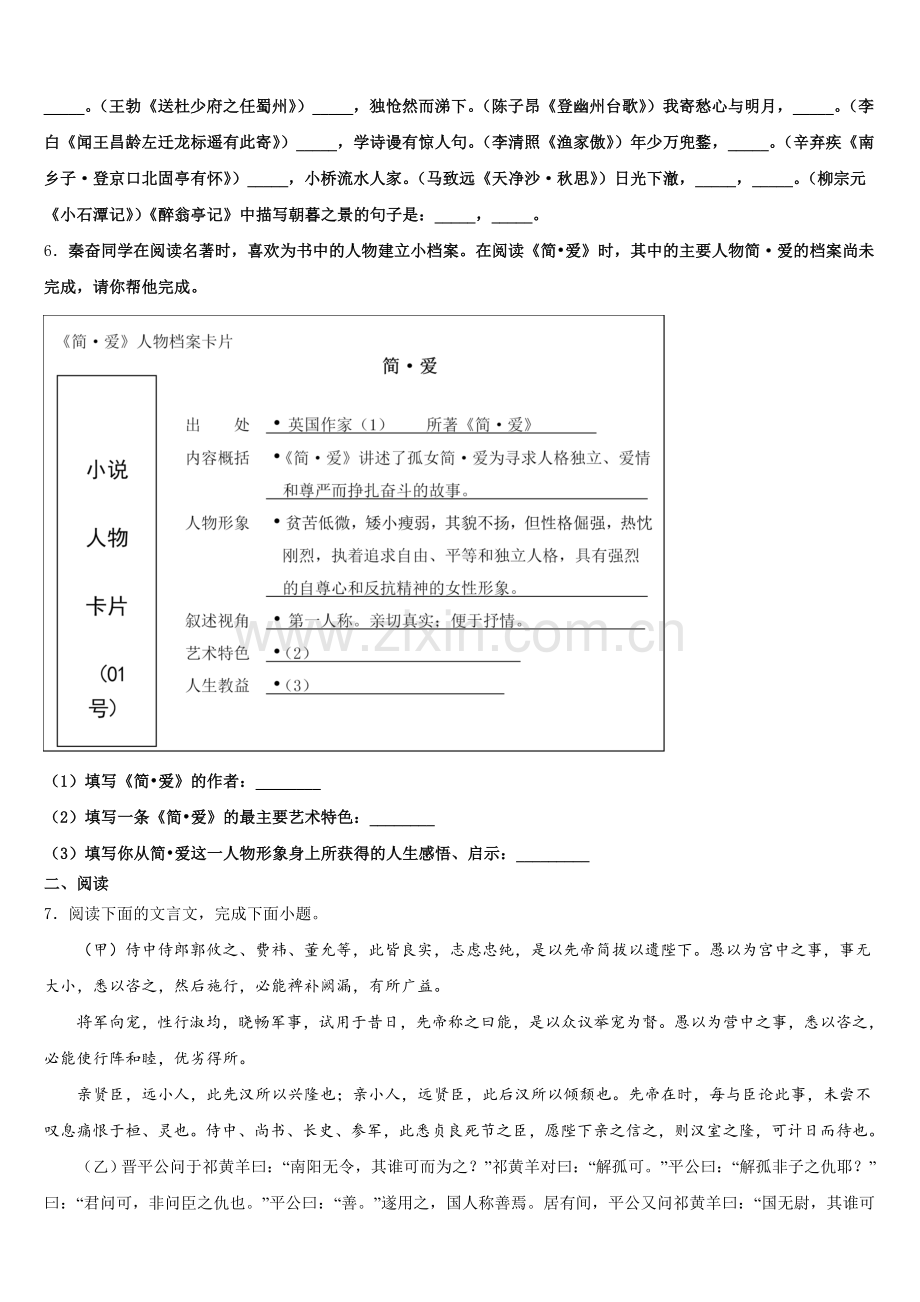 2025年昆山市重点中学初三第二学期期末语文试题模拟试题含解析.doc_第2页