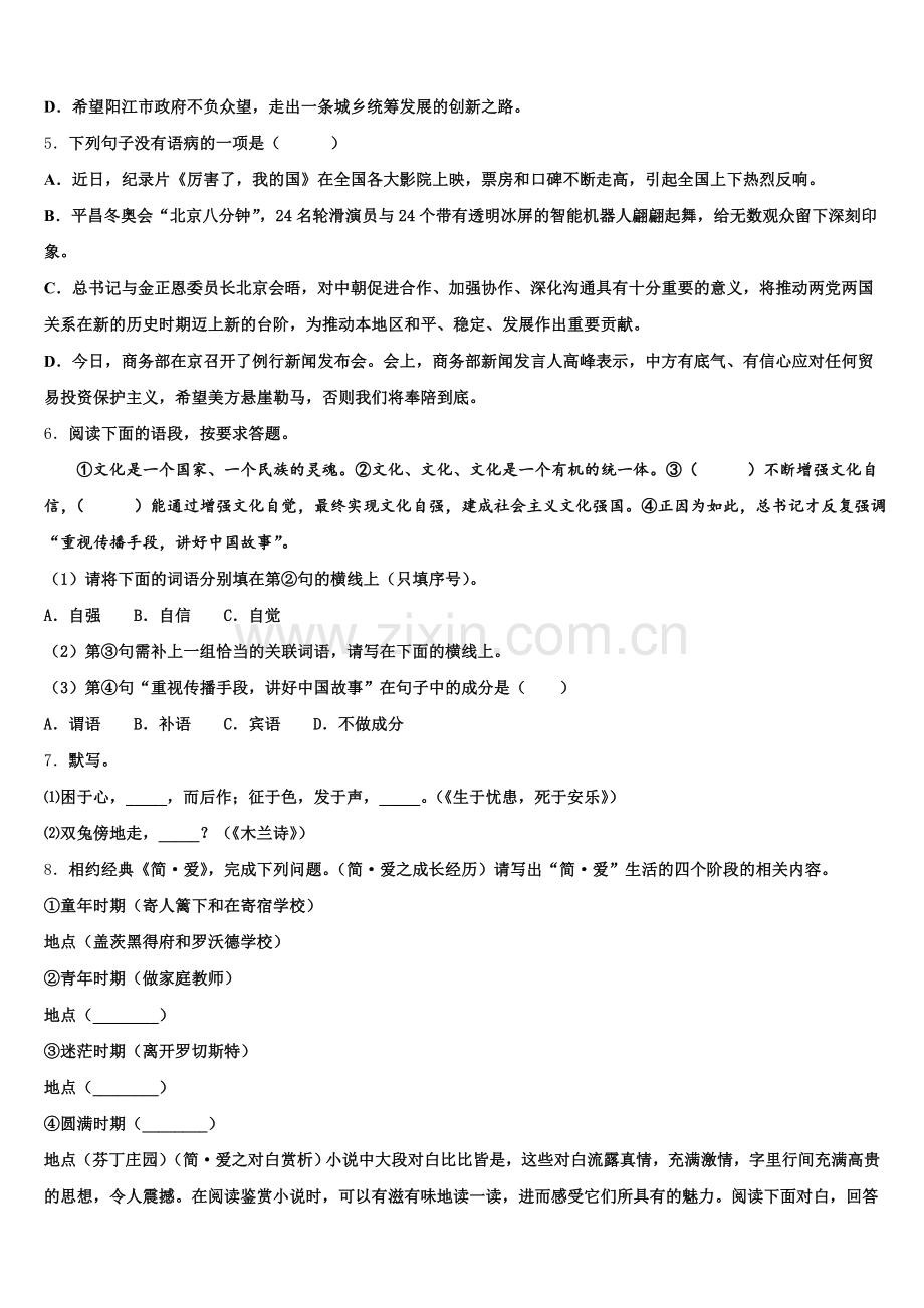 2025年陕西省咸阳市秦都区咸阳市实验中学下学期初三生物第二次阶段检测试题考试试卷含解析.doc_第2页