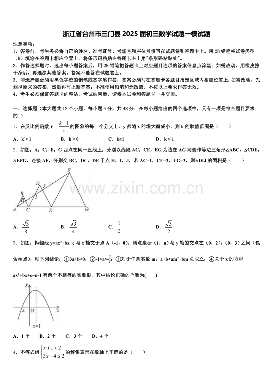 浙江省台州市三门县2025届初三数学试题一模试题含解析.doc_第1页
