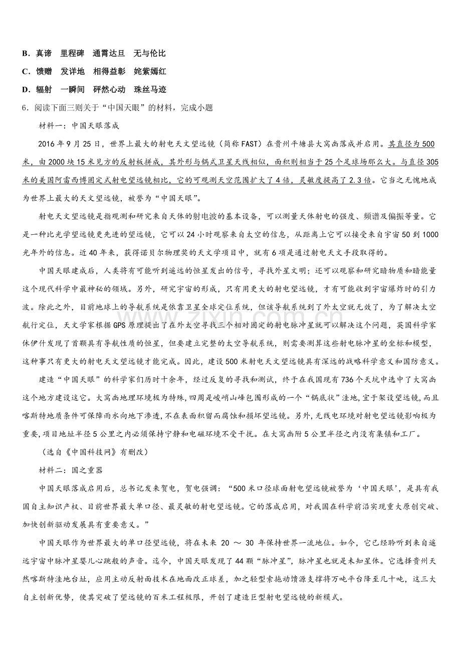 2024-2025学年广东省阳江市教育局教研究室重点名校初三下学期期末教学质量检查语文试题含解析.doc_第2页