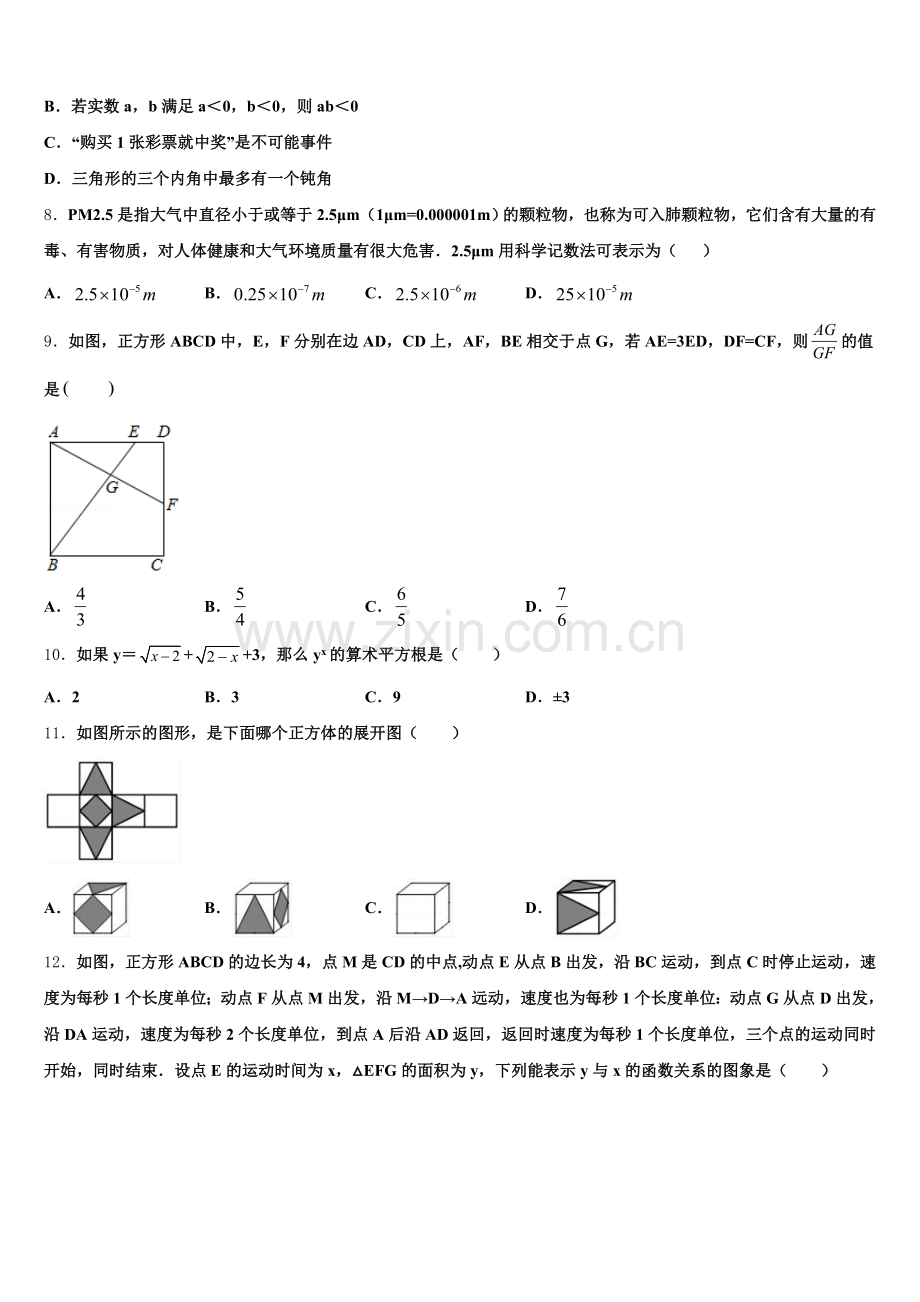 江苏省盐城市亭湖区市级名校2025届初三下期中联考数学试题含解析.doc_第2页