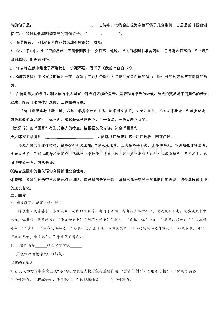 2024-2025学年云南省盐津县初三4月第二次调研测试语文试题理试题含解析.doc_第2页
