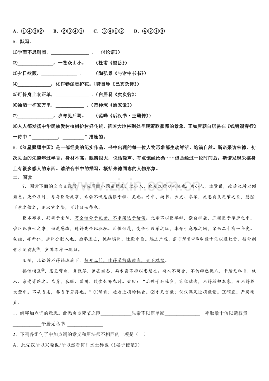 山东省荣成三十五中学2025年初三重点班下学期开学语文试题含解析.doc_第2页