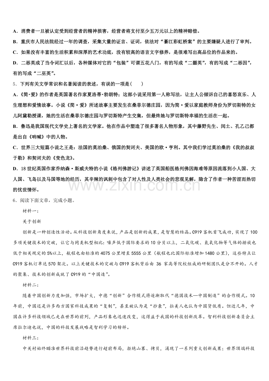 2025年内蒙古乌兰察布市重点达标名校初三下学期第一次模拟考试语文试题试卷含解析.doc_第2页
