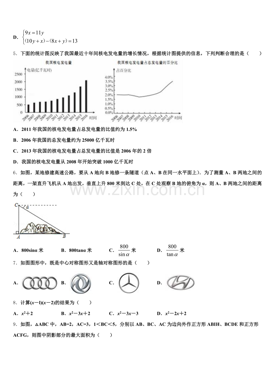 甘肃省兰州市市区片2024-2025学年初三（实验班）下学期第一次质检数学试题试卷含解析.doc_第2页
