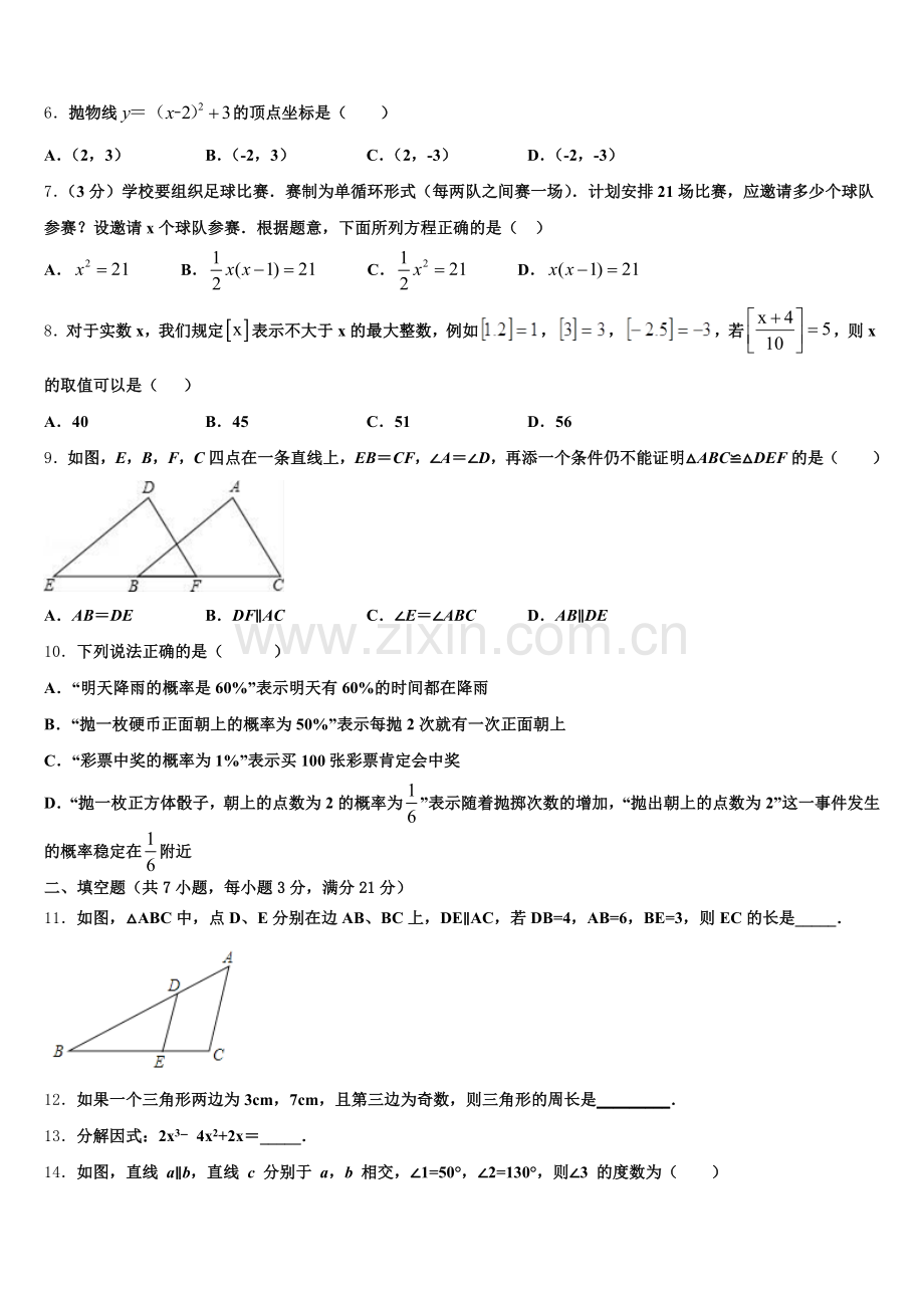 湖南省张家界市名校2024-2025学年初三下学期第二次联考数学试题试卷含解析.doc_第2页