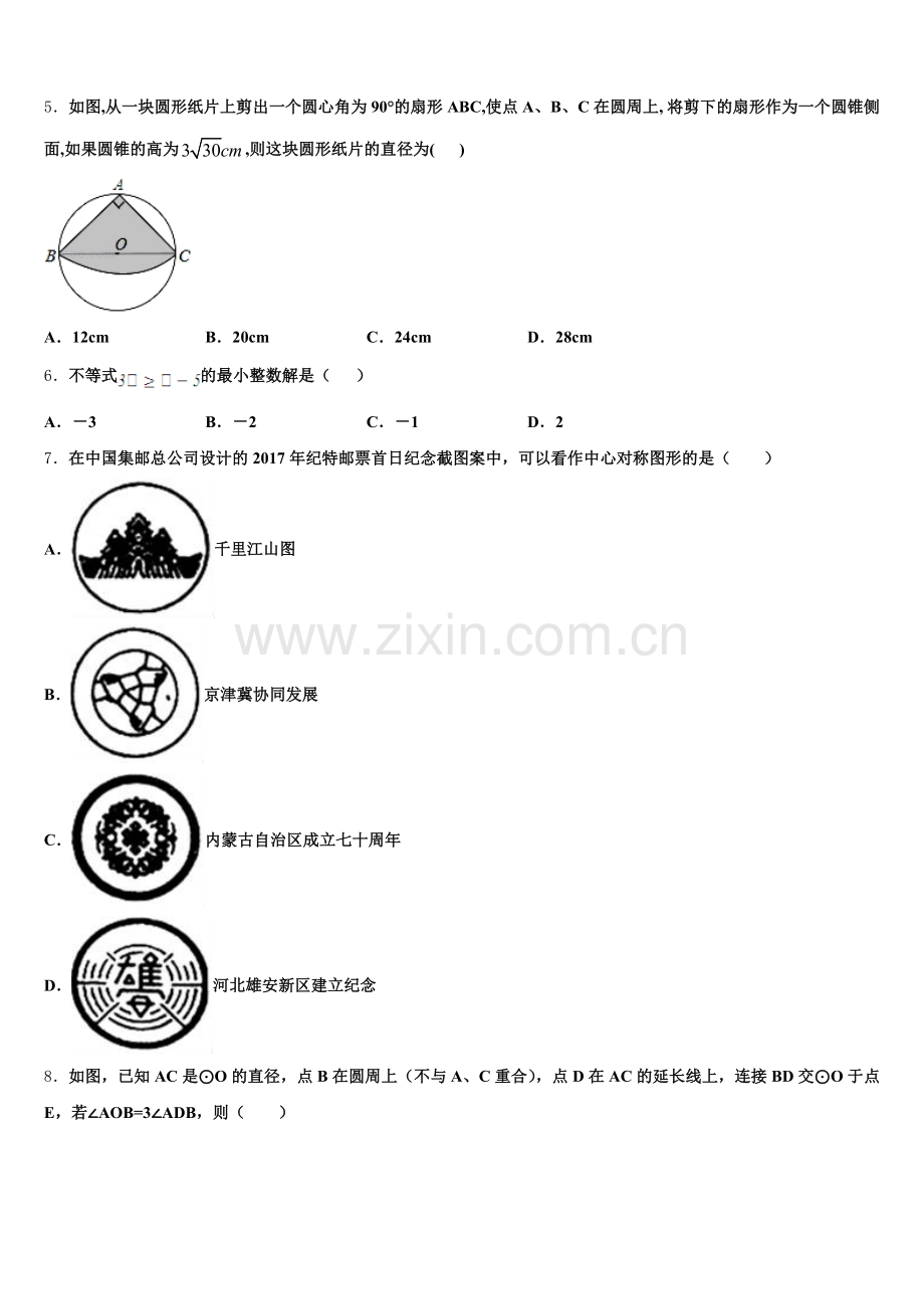 陕西省榆林市重点中学2024-2025学年中考数学试题全真模拟卷含解析.doc_第2页