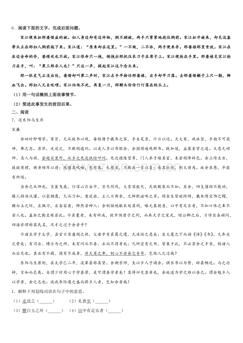 山东省临沂市兰陵县市级名校2024-2025学年初三语文试题中考冲刺卷六含解析.doc_第2页
