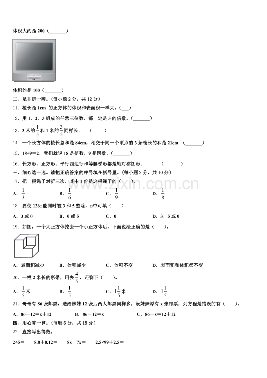 沧州市海兴县2025届数学五下期末经典试题含答案.doc_第2页