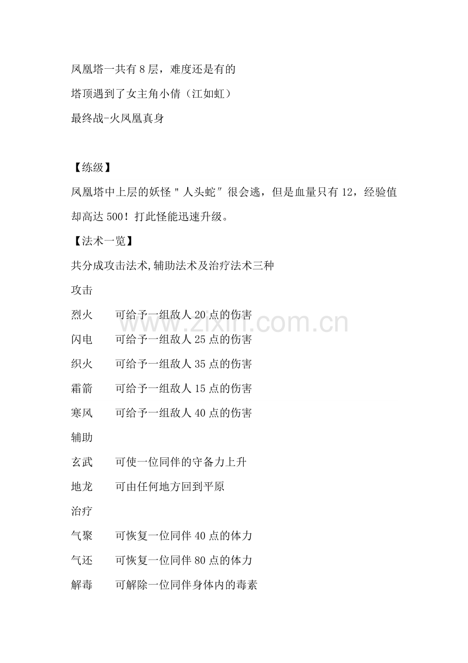 轩辕剑Ⅰ流程攻略.docx_第2页