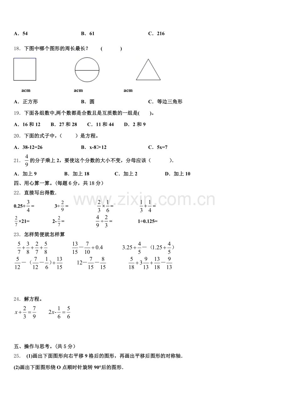 2025年西藏五下数学期末达标检测模拟试题含答案.doc_第2页