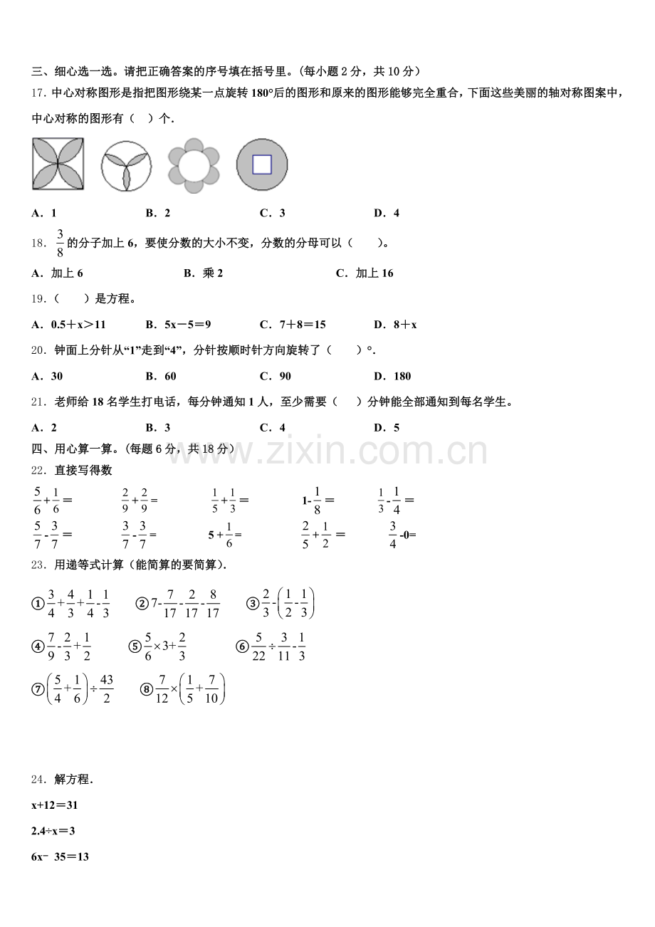 福建省泉州市安溪县2025年五下数学期末质量跟踪监视试题含答案.doc_第2页
