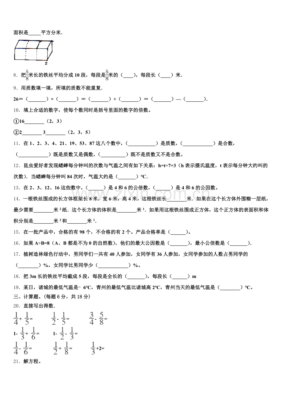2025届霍州市数学五下期末调研试题含答案.doc_第2页