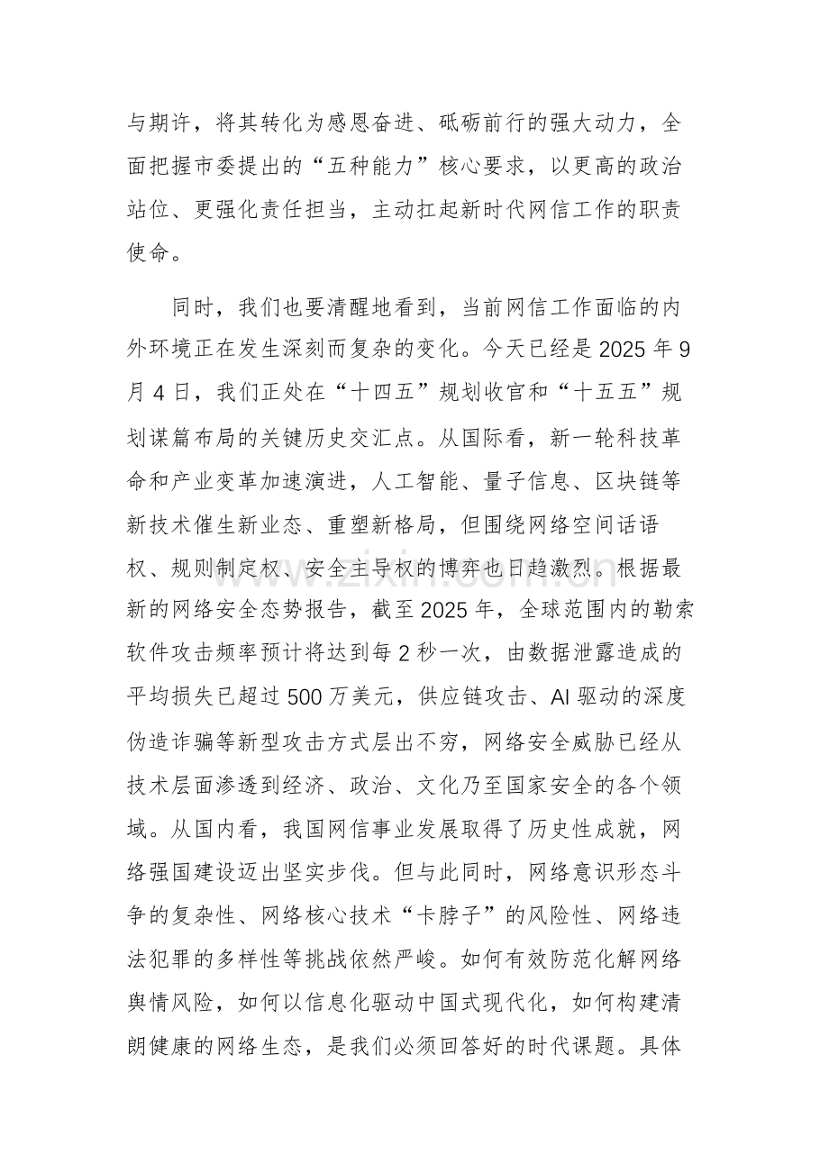 2025年网信办网信工作座谈会上的讲话供参考.docx_第2页