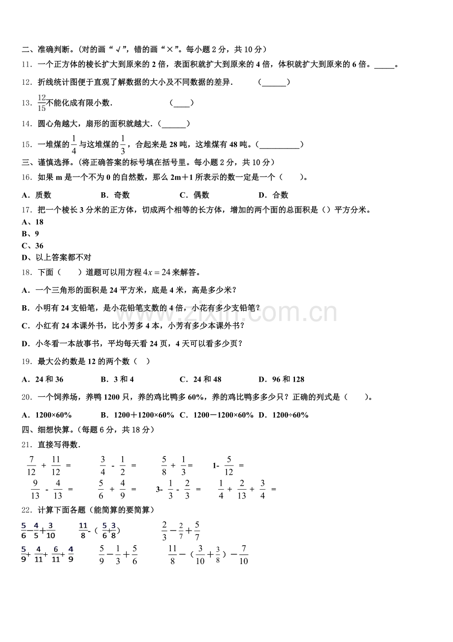 石家庄市井陉矿区2024-2025学年数学五下期末质量检测模拟试题含答案.doc_第2页