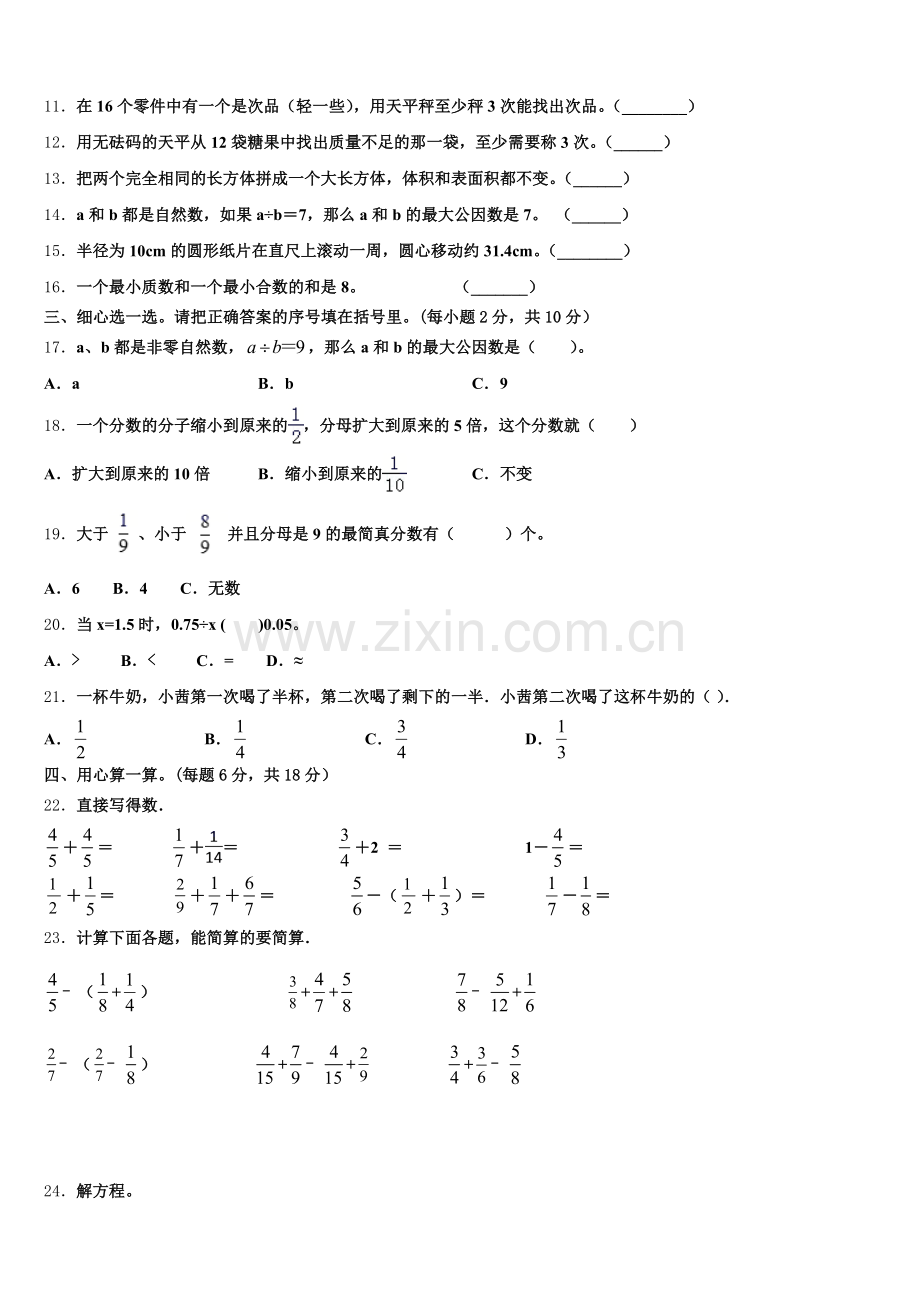 2025届陕西省渭南市合阳县五年级数学第二学期期末质量检测模拟试题含答案.doc_第2页
