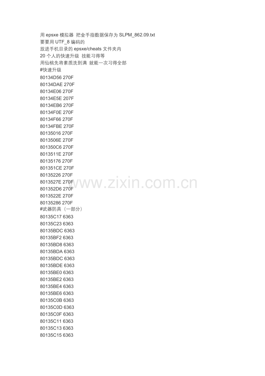 游戏资料：PS1《封神演义爱藏版》金手指.docx_第1页