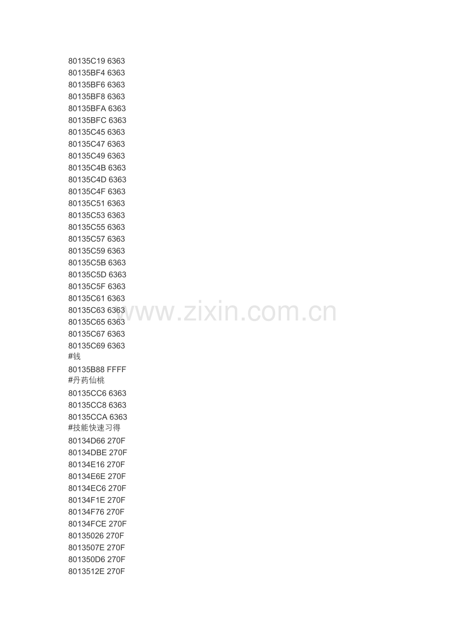 游戏资料：PS1《封神演义爱藏版》金手指.docx_第2页