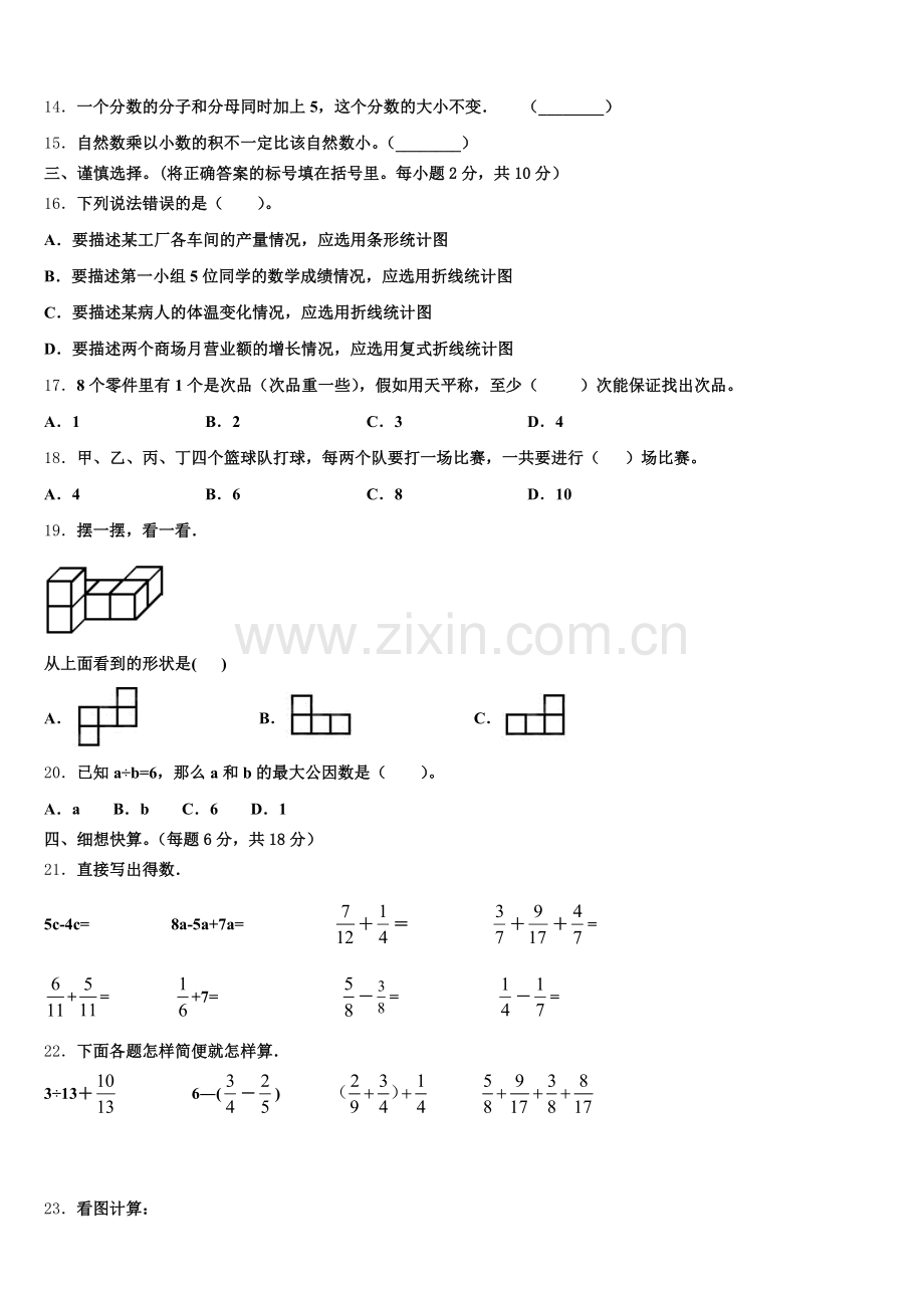广西桂林市灌阳县2025年五下数学期末联考试题含答案.doc_第2页