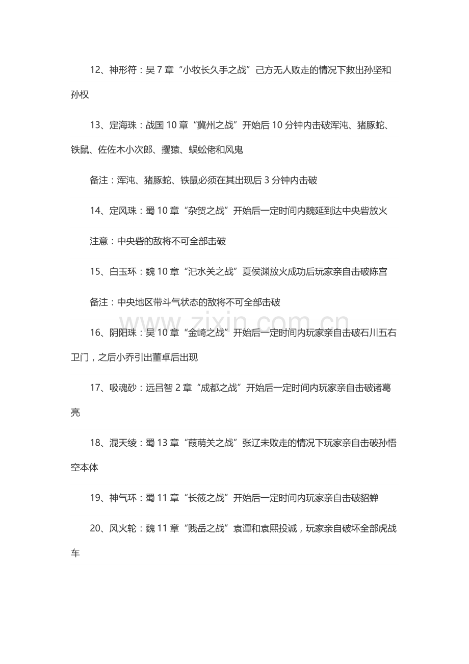 游戏资料：无双大蛇Z 素材获得方法.docx_第2页