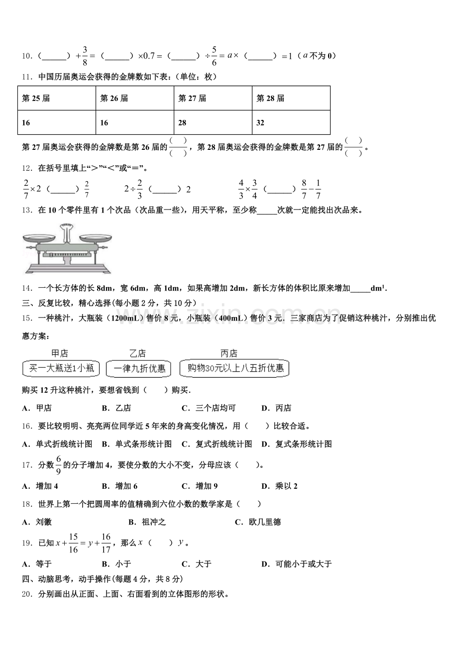 浙江省淮南市2025年五下数学期末教学质量检测模拟试题含答案.doc_第2页