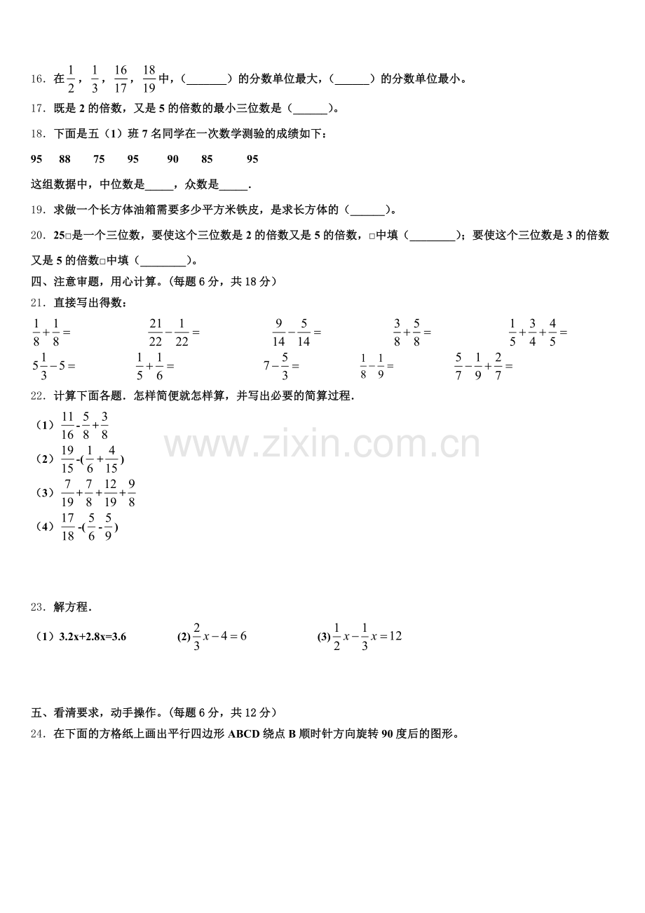 2025年仁寿县数学五下期末经典模拟试题含答案.doc_第2页