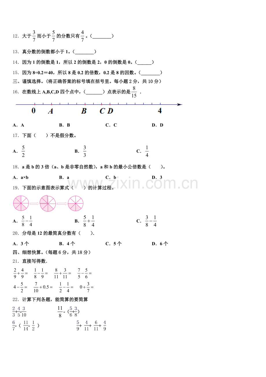 吉林省吉林油田运输小学2025届五下数学期末达标检测试题含答案.doc_第2页