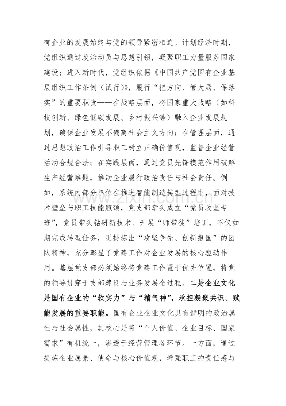2025年在国企集团基层党支部书记党建与业务融合专题培训上的辅导讲稿范文.docx_第2页