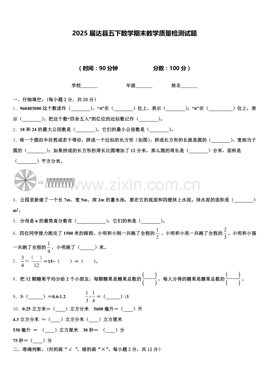 2025届达县五下数学期末教学质量检测试题含答案.doc_第1页