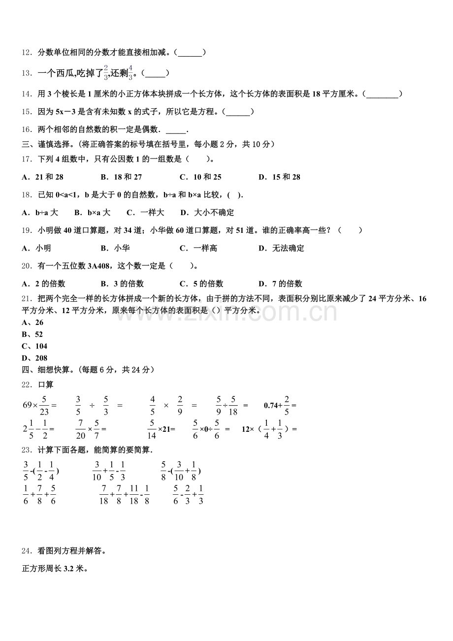 江苏省南京市浦口区2025年五年级数学第二学期期末质量检测试题含答案.doc_第2页