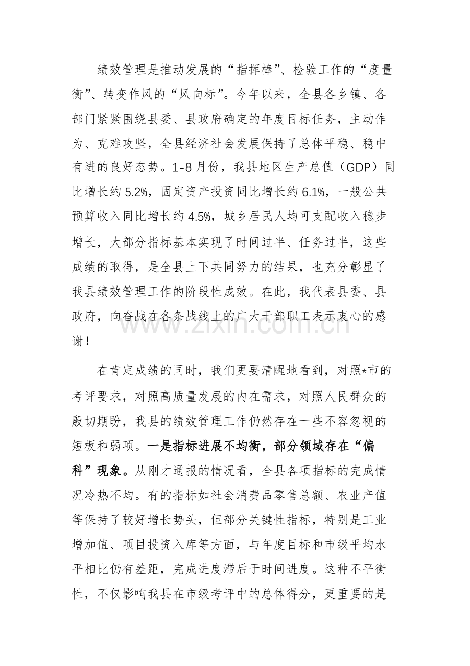 在2025年绩效管理工作推进会上的讲话范文.docx_第2页