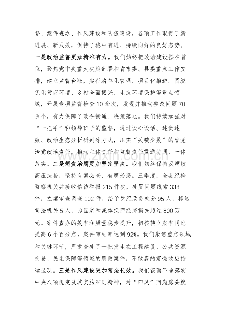 2025年纪委监委三季度工作总结暨集中整治推进会议上的讲话范文.docx_第2页