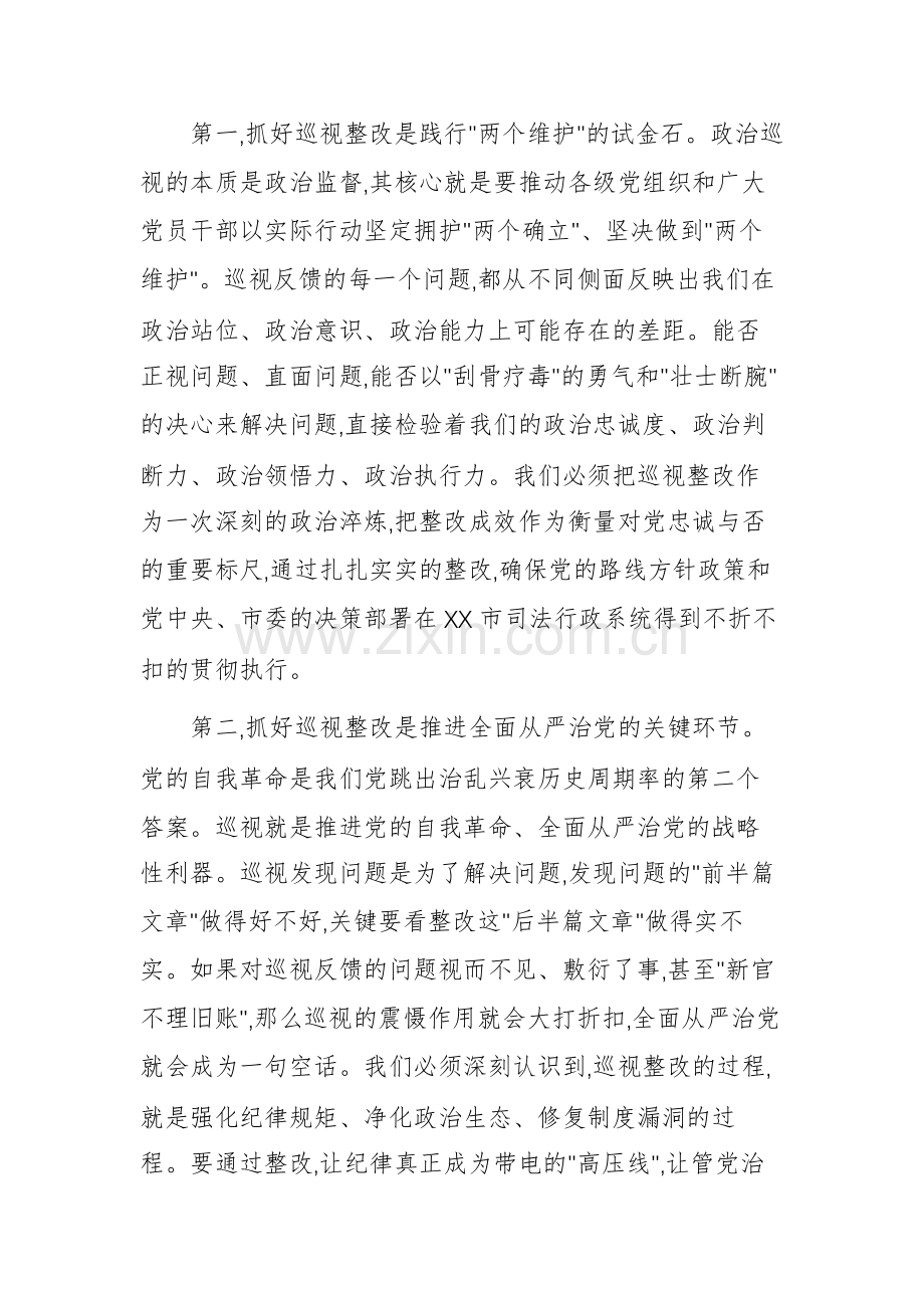 在落实巡查整改专题党委(扩大)会暨动员部署会上的讲话范文.docx_第2页
