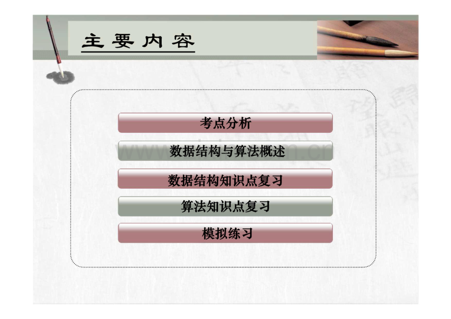 软考辅导—数据结构与算法.pdf_第2页