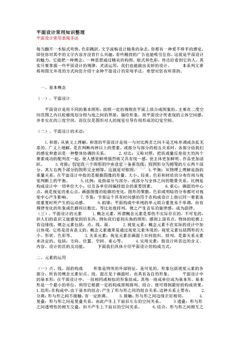 平面设计常用知识整理.pdf_第1页