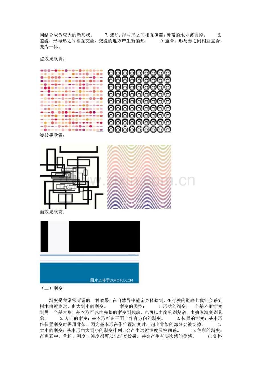 平面设计常用知识整理.pdf_第2页