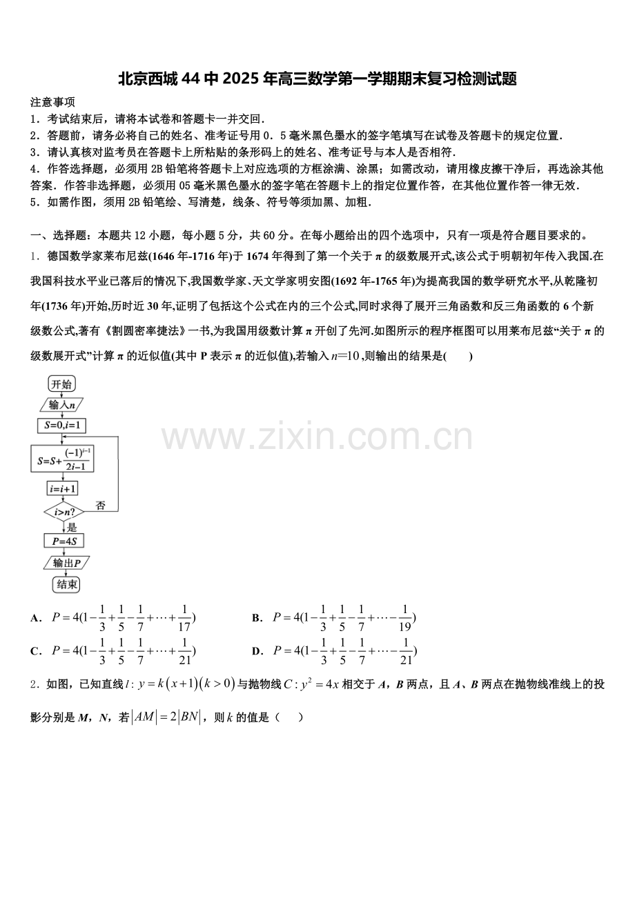 北京西城44中2025年高三数学第一学期期末复习检测试题.doc_第1页