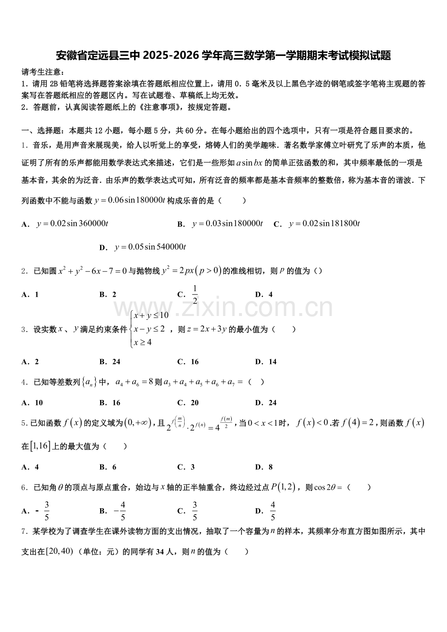 安徽省定远县三中2025-2026学年高三数学第一学期期末考试模拟试题.doc_第1页