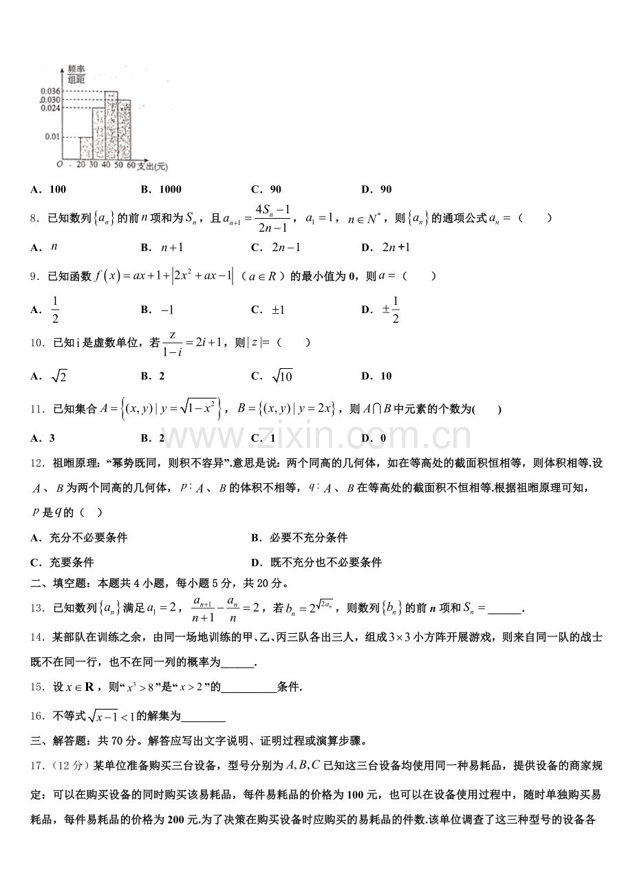 安徽省定远县三中2025-2026学年高三数学第一学期期末考试模拟试题.doc_第2页