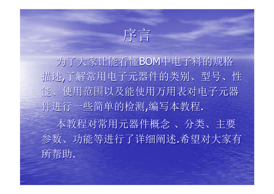常用电子元器件.pdf_第1页