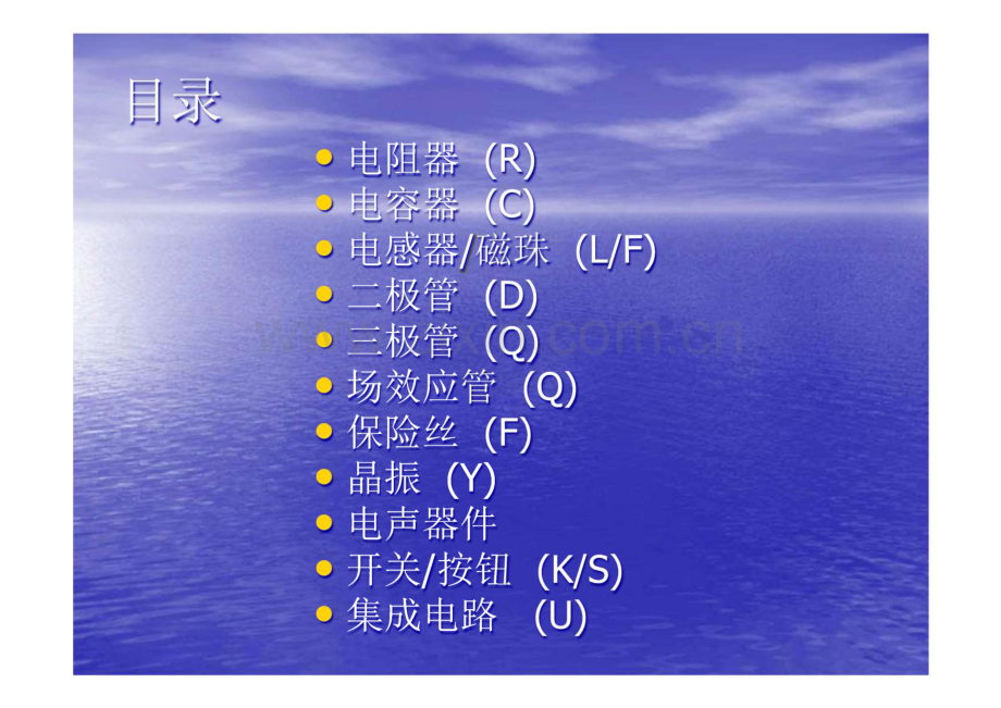 常用电子元器件.pdf_第2页