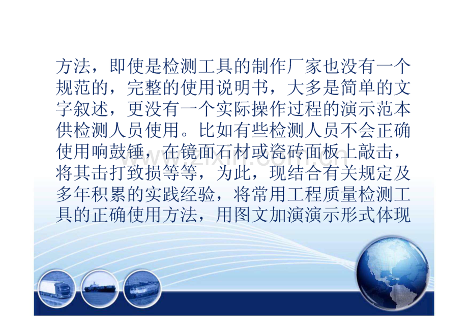 常用建筑工程质量检测工具使用方法图解.pdf_第2页
