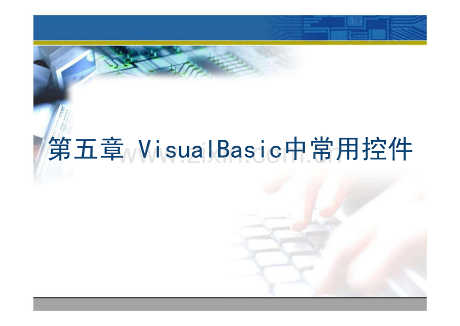第五章 VisualBasic中常用控件.pdf_第1页