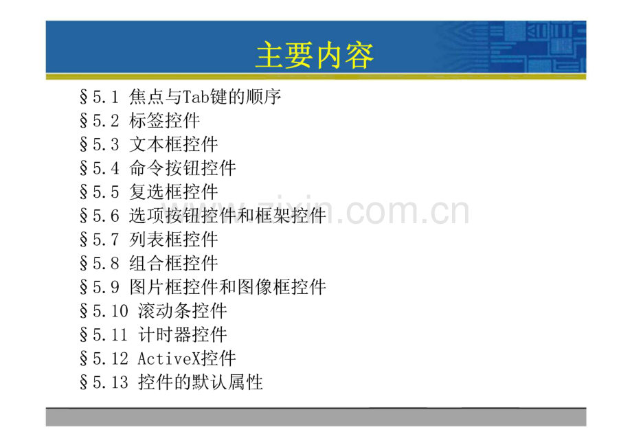 第五章 VisualBasic中常用控件.pdf_第2页