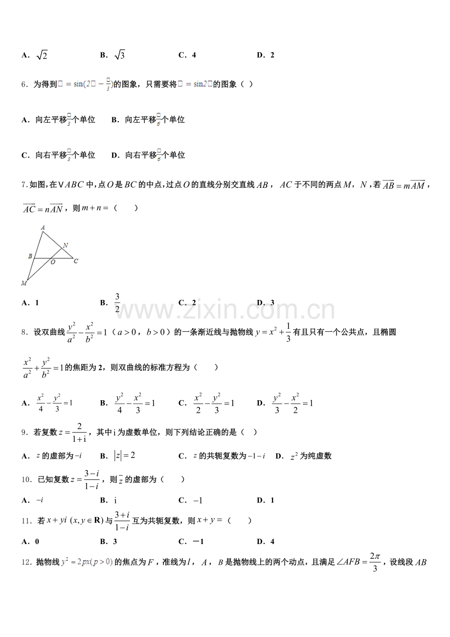 2026届伊春市重点中学高三数学第一学期期末质量跟踪监视试题.doc_第2页