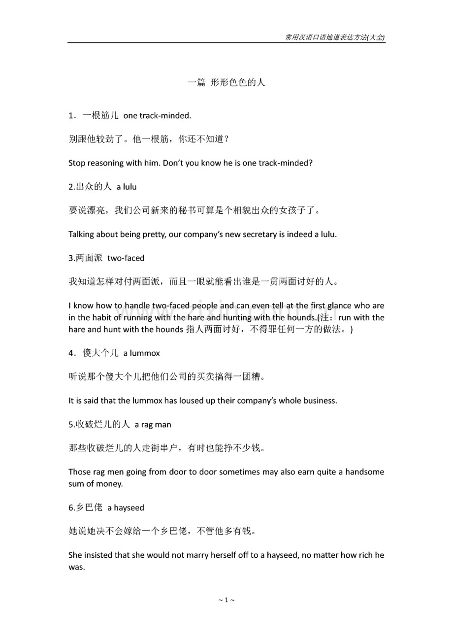 常用汉语口语英语地道表达方法.pdf_第1页