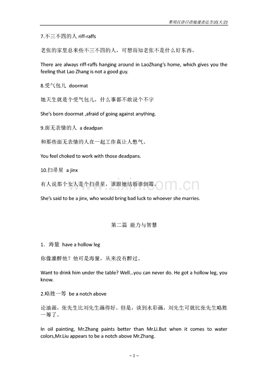常用汉语口语英语地道表达方法.pdf_第2页
