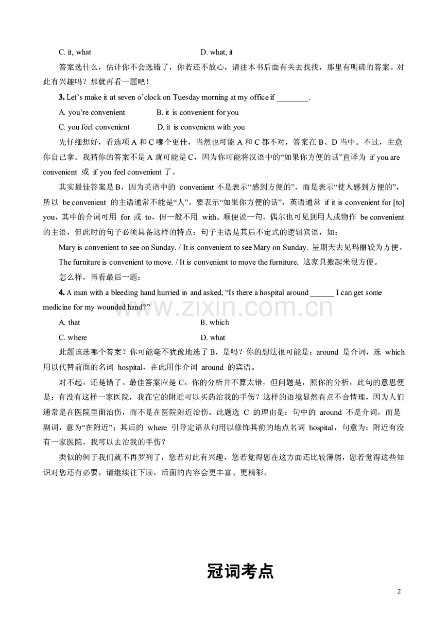 高考英语常考语法专项陷阱题全攻略.pdf_第2页